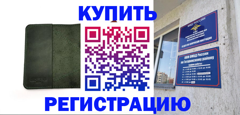 временная регистрация в квартире в Рязанской области